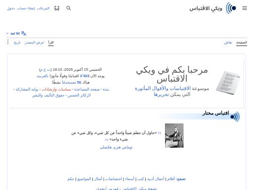 Screenshot of ar.wikiquote.org – Swiss SEO check by SEO Switzerland, score 82/100