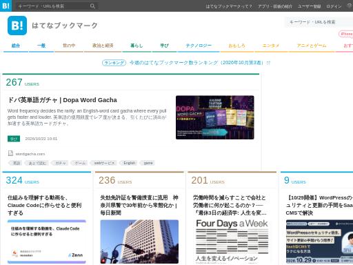 Swiss SEO check of b.hatena.ne.jp – score 83/100 · SEO Switzerland free SEO analyzer