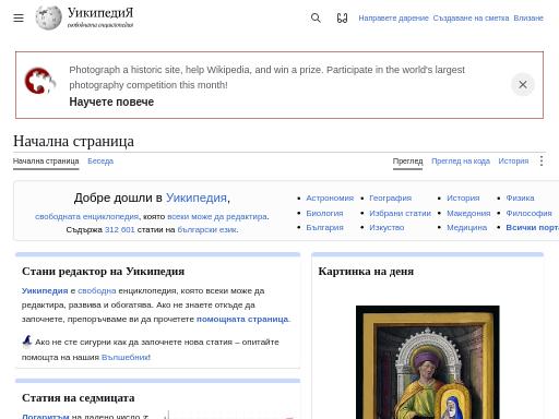 Screenshot of bg.wikipedia.org – Swiss SEO check by SEO Switzerland, score 82/100
