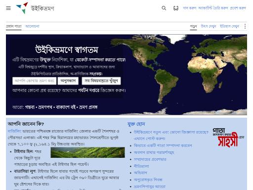 Swiss SEO check of bn.wikivoyage.org – score 80/100 · SEO Switzerland free SEO analyzer