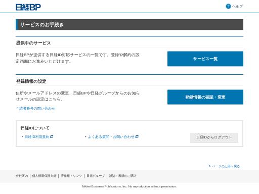 Swiss SEO check of bpreg.nikkeibp.co.jp – score 79/100 · SEO Switzerland free SEO analyzer