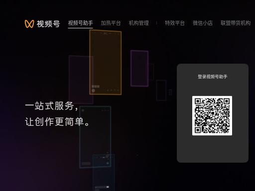 Screenshot of channels.weixin.qq.com – Swiss SEO check by SEO Switzerland, score 73/100