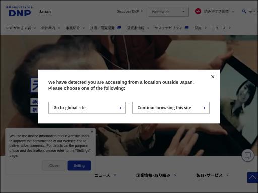 Swiss SEO check of dnp.co.jp – score 94/100 · SEO Switzerland free SEO analyzer