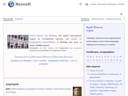 Swiss SEO check of el.wikisource.org – score 80/100 · SEO Switzerland free SEO analyzer