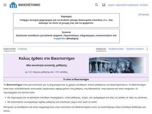 Screenshot of el.wikiversity.org – Swiss SEO check by SEO Switzerland, score 84/100