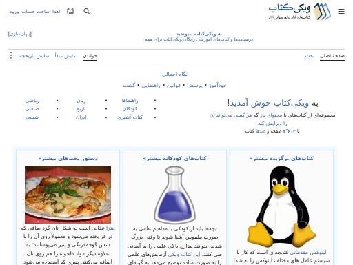 Swiss SEO check of fa.wikibooks.org – score 79/100 · SEO Switzerland free SEO analyzer