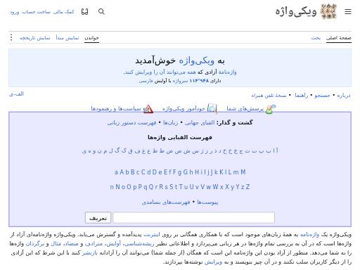 Swiss SEO check of fa.wiktionary.org – score 77/100 · SEO Switzerland free SEO analyzer