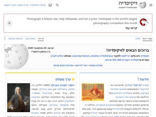 Swiss SEO check of he.wikipedia.org – score 81/100 · SEO Switzerland free SEO analyzer