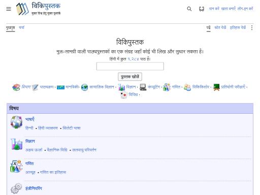 Swiss SEO check of hi.wikibooks.org – score 80/100 · SEO Switzerland free SEO analyzer