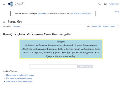 Swiss SEO check of kk.wikiquote.org – score 80/100 · SEO Switzerland free SEO analyzer