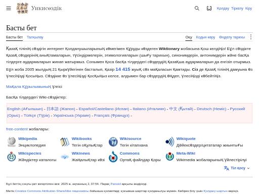 Screenshot of kk.wiktionary.org – Swiss SEO check by SEO Switzerland, score 75/100
