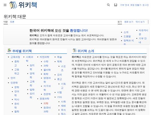 Swiss SEO check of ko.wikibooks.org – score 77/100 · SEO Switzerland free SEO analyzer