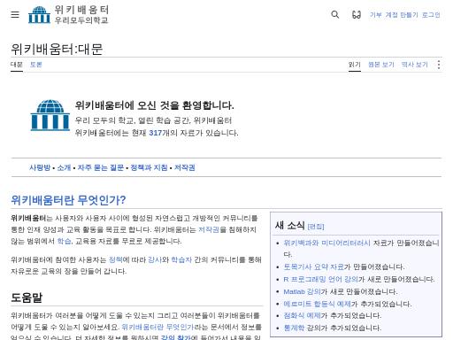 Swiss SEO check of ko.wikiversity.org – score 79/100 · SEO Switzerland free SEO analyzer