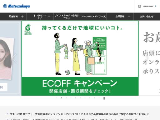 Swiss SEO check of matsuzakaya.co.jp – score 84/100 · SEO Switzerland free SEO analyzer