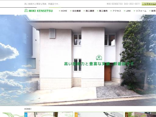 Swiss SEO check of mikiken.co.jp – score 79/100 · SEO Switzerland free SEO analyzer