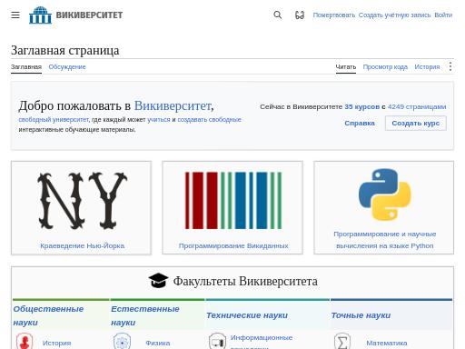 Swiss SEO check of ru.wikiversity.org – score 79/100 · SEO Switzerland free SEO analyzer