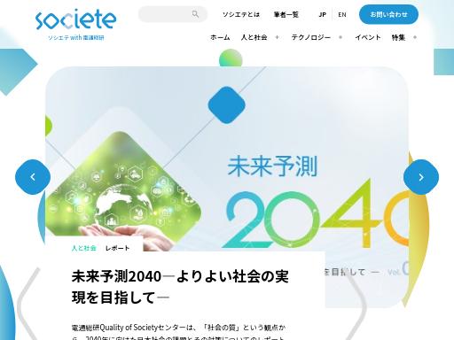 Screenshot of societe.dentsusoken.com – Swiss SEO check by SEO Switzerland, score 88/100