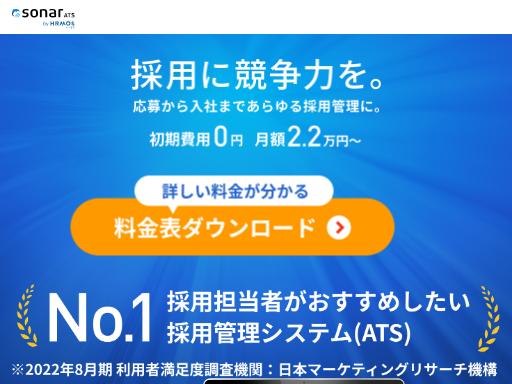 Swiss SEO check of sonar-ats.jp – score 88/100 · SEO Switzerland free SEO analyzer