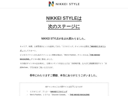 Screenshot of style.nikkei.com – Swiss SEO check by SEO Switzerland, score 74/100