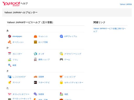 Swiss SEO check of support.yahoo-net.jp – score 71/100 · SEO Switzerland free SEO analyzer