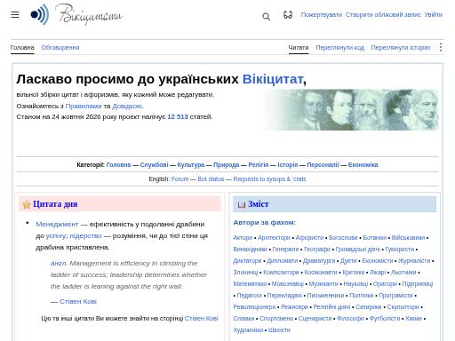 Swiss SEO check of uk.wikiquote.org – score 82/100 · SEO Switzerland free SEO analyzer