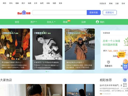 Swiss SEO check of zhidao.baidu.com – score 70/100 · SEO Switzerland free SEO analyzer